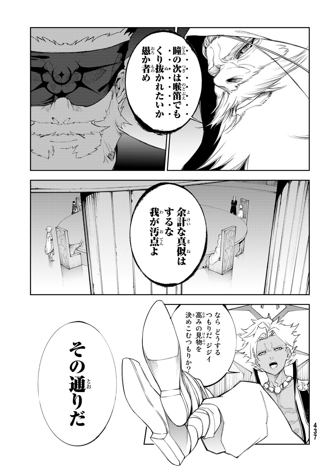 杖と剣のウィストリア 第23話 - Page 27