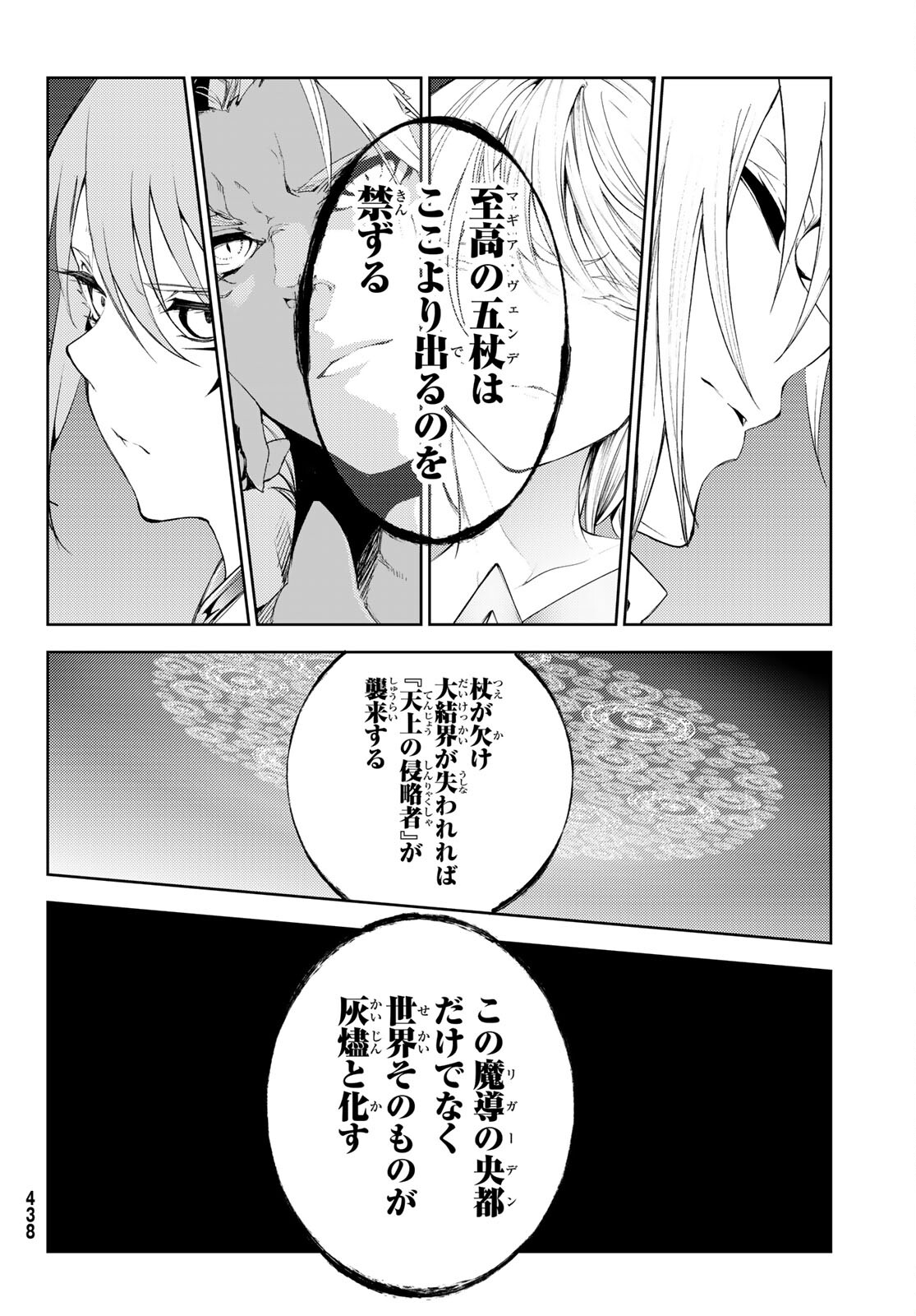 杖と剣のウィストリア 第23話 - Page 28