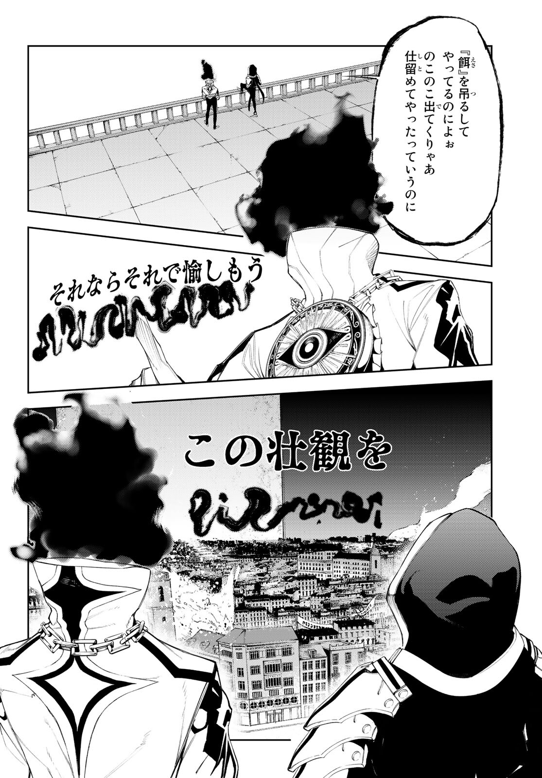 杖と剣のウィストリア 第23話 - Page 30