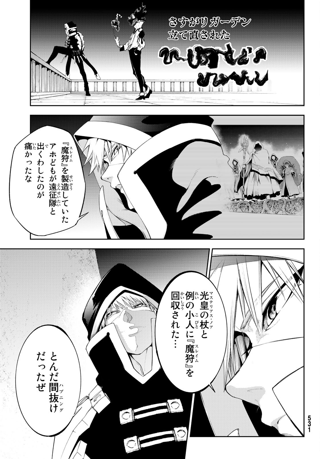 杖と剣のウィストリア 第24話 - Page 33