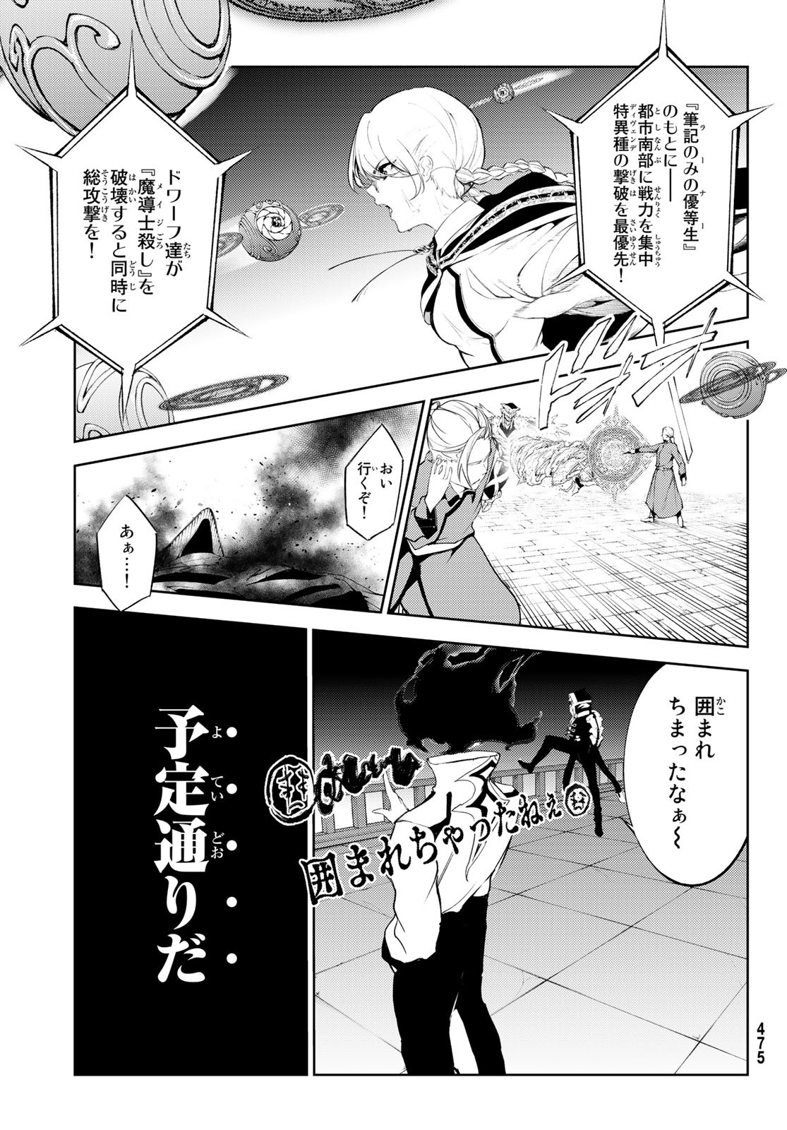 杖と剣のウィストリア 第25話 - Page 21