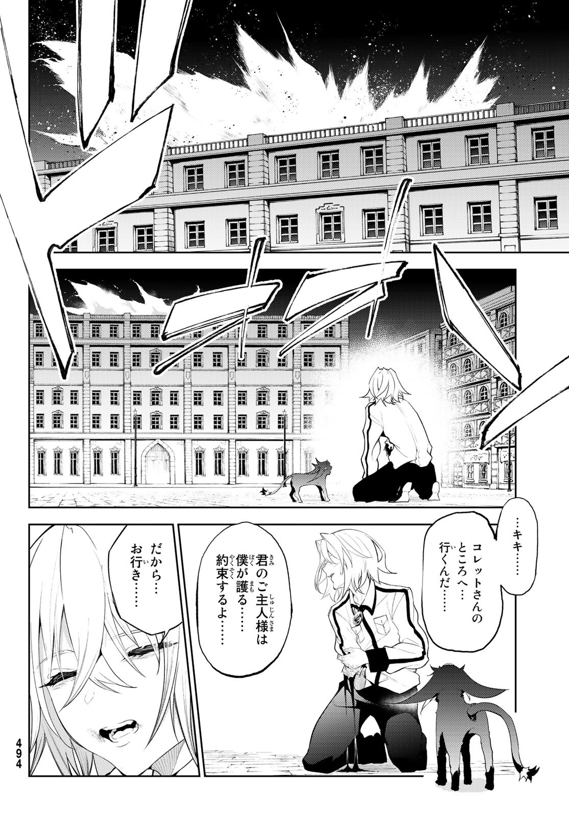 杖と剣のウィストリア 第25話 - Page 40