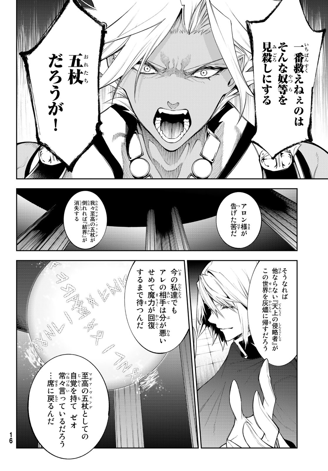 杖と剣のウィストリア 第26話 - Page 11