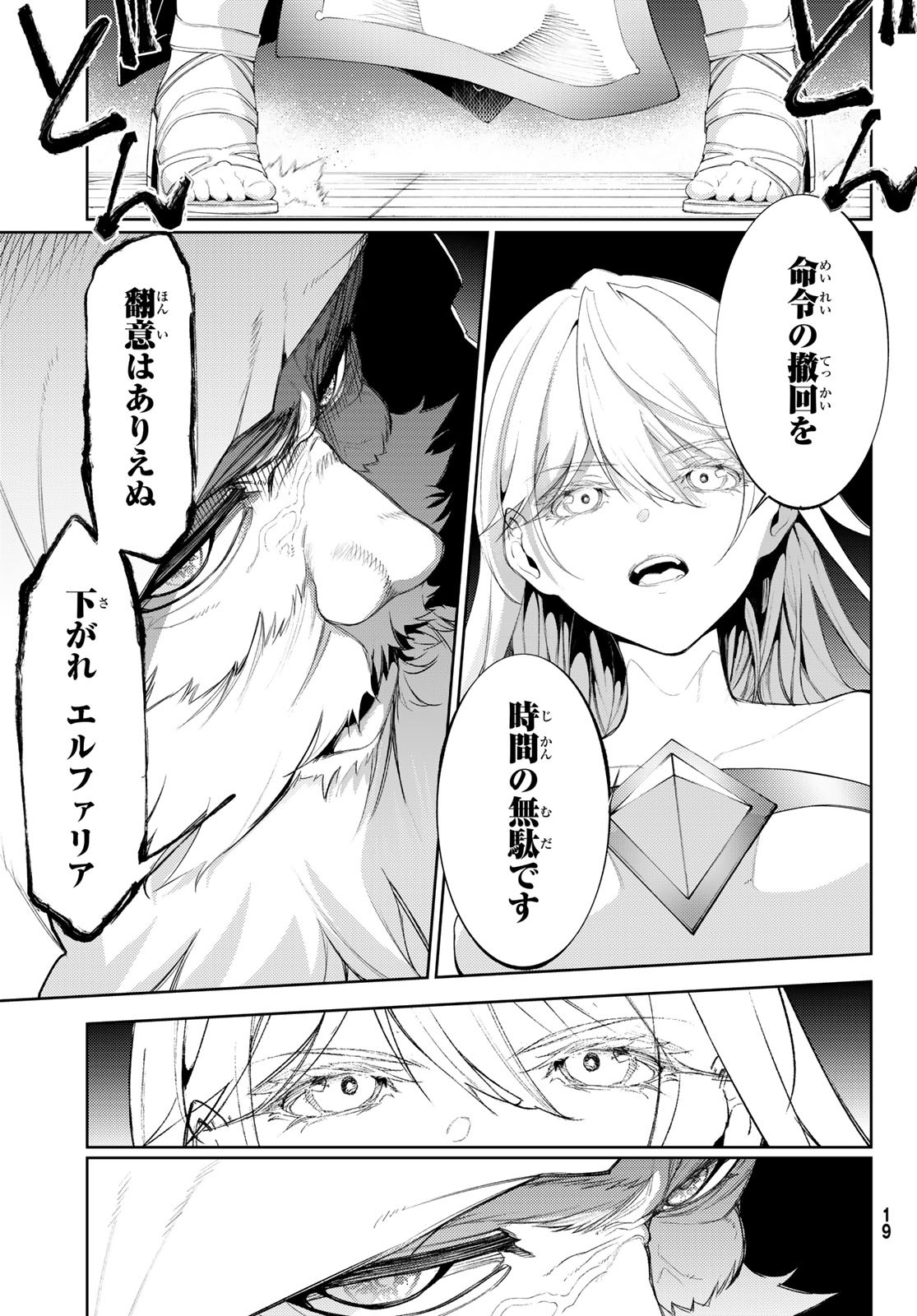 杖と剣のウィストリア 第26話 - Page 14