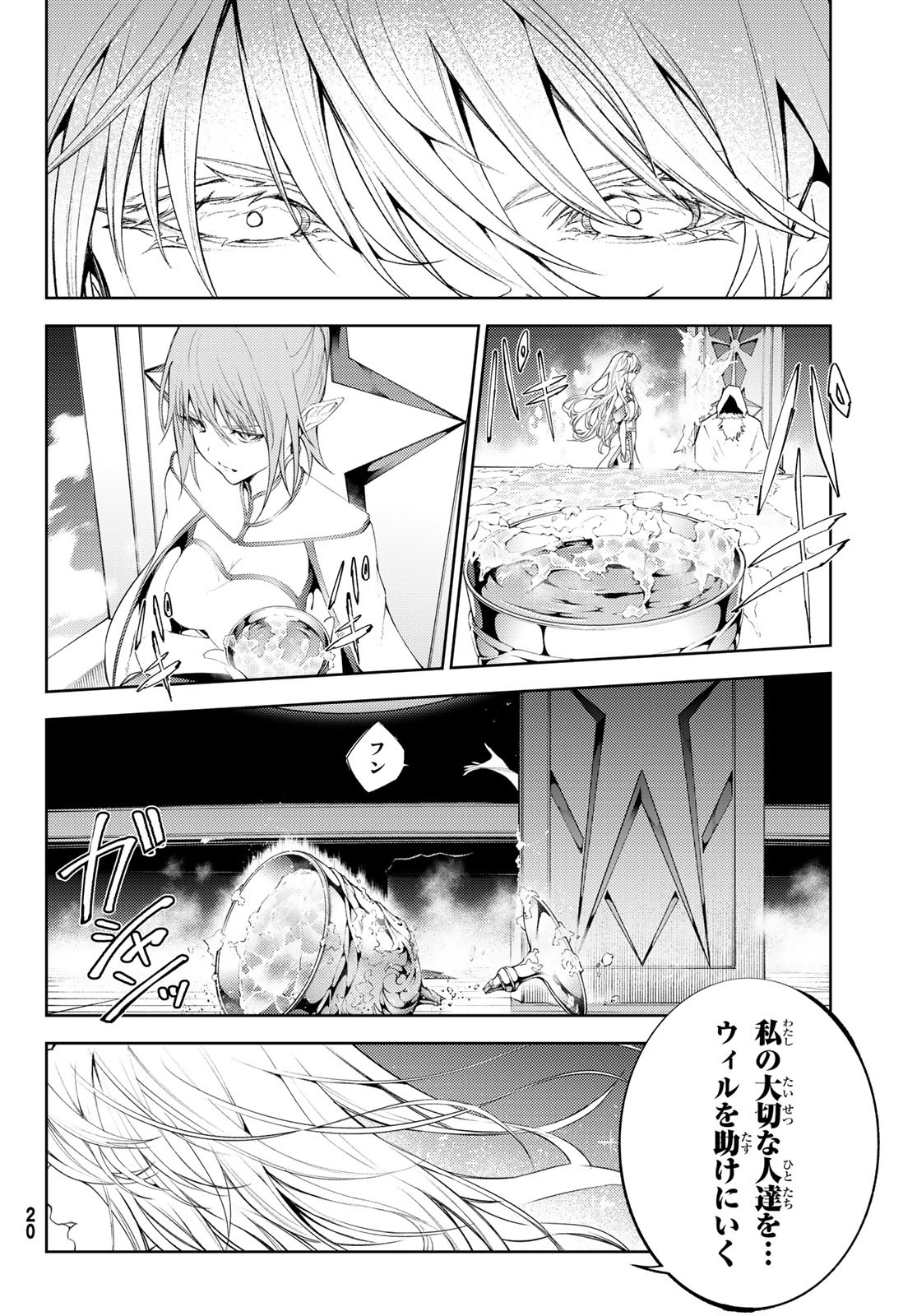 杖と剣のウィストリア 第26話 - Page 15