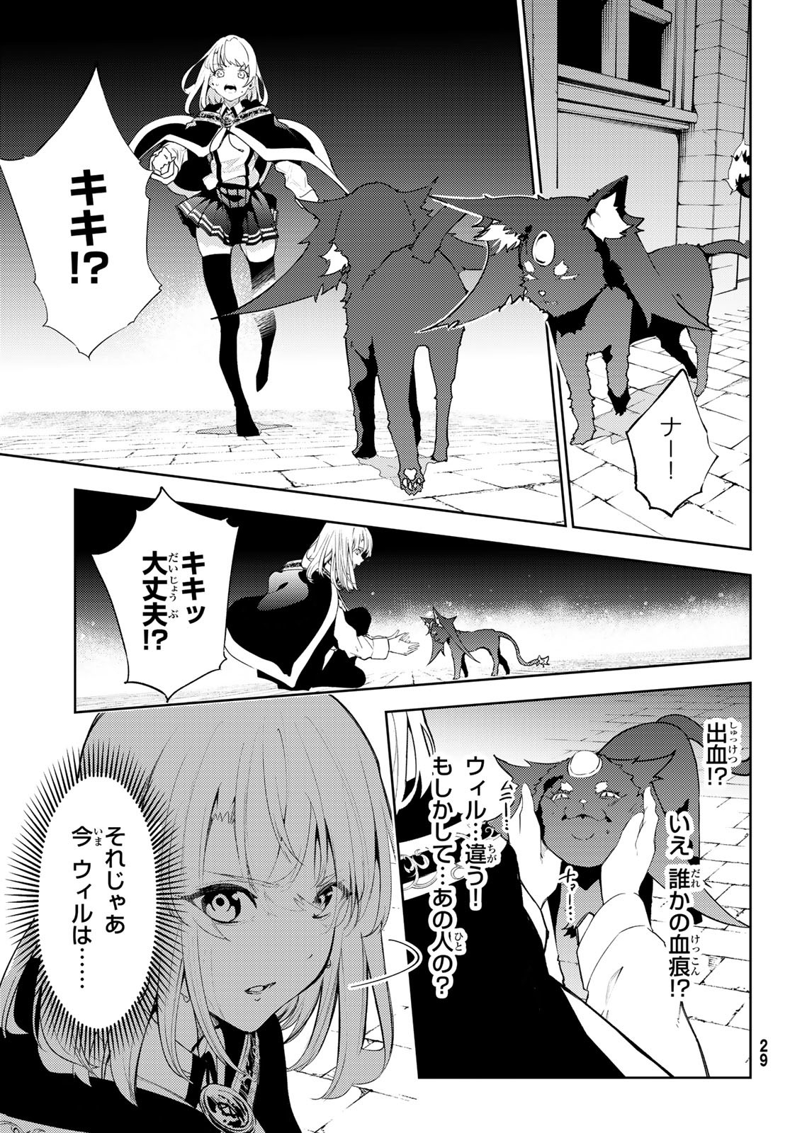 杖と剣のウィストリア 第26話 - Page 24