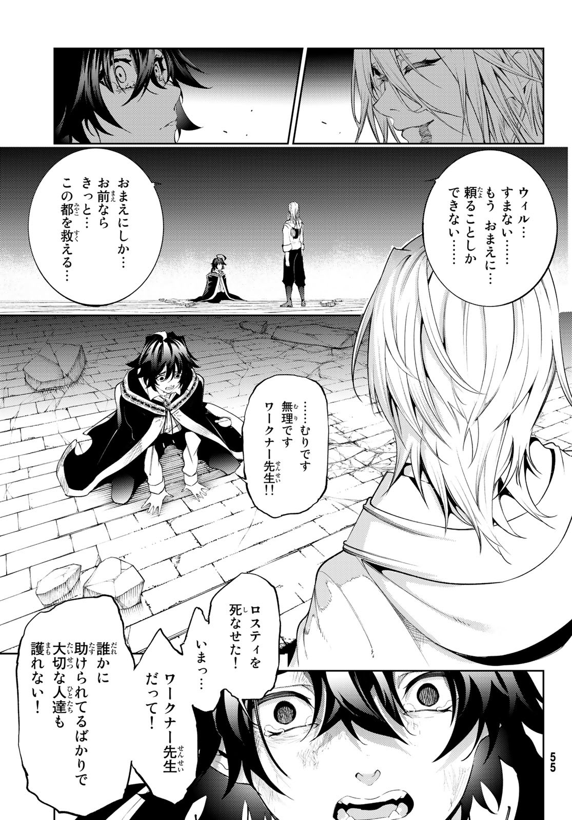 杖と剣のウィストリア 第27話 - Page 5