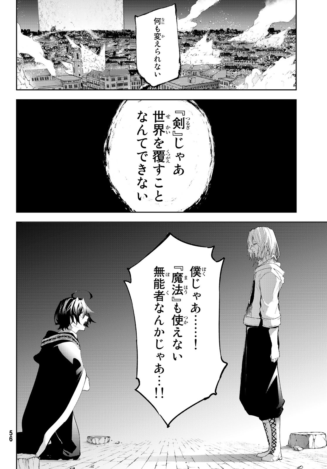 杖と剣のウィストリア 第27話 - Page 6