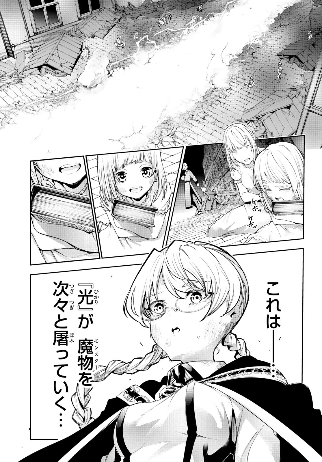 杖と剣のウィストリア 第27話 - Page 35