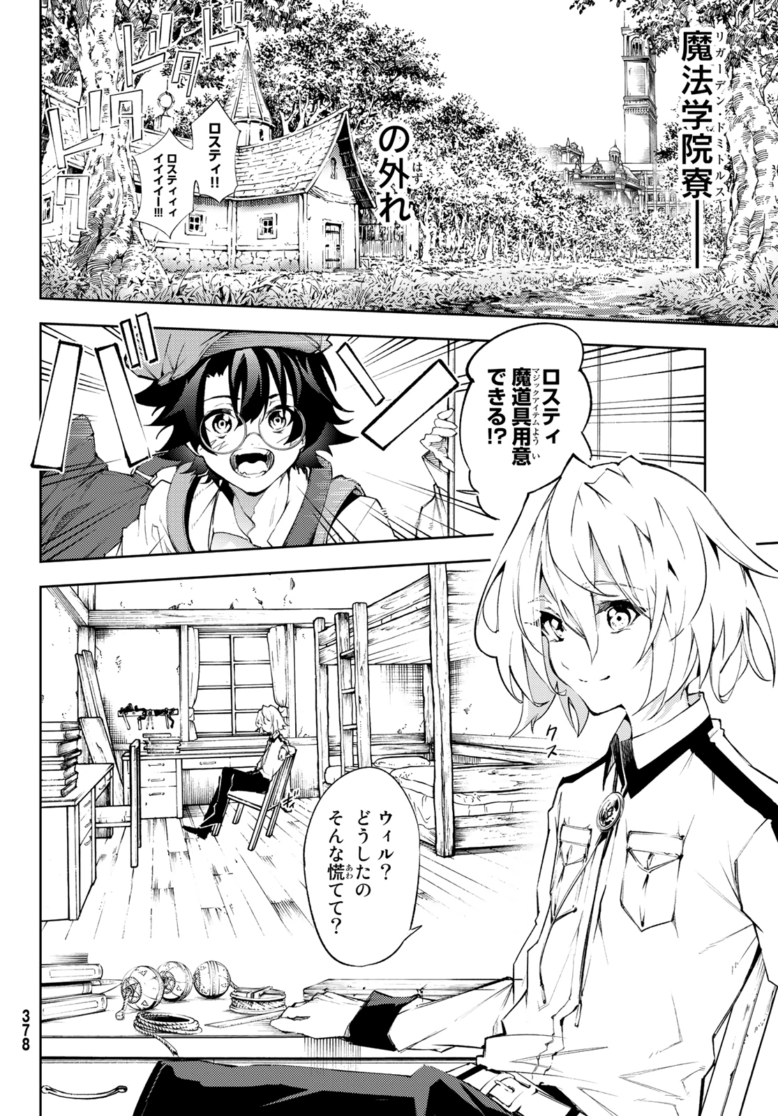 杖と剣のウィストリア 第3話 - Page 4