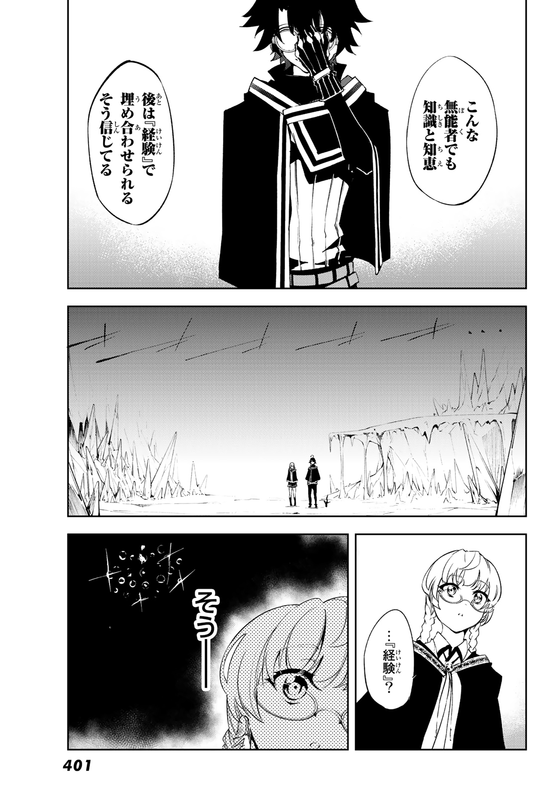 杖と剣のウィストリア 第3話 - Page 27