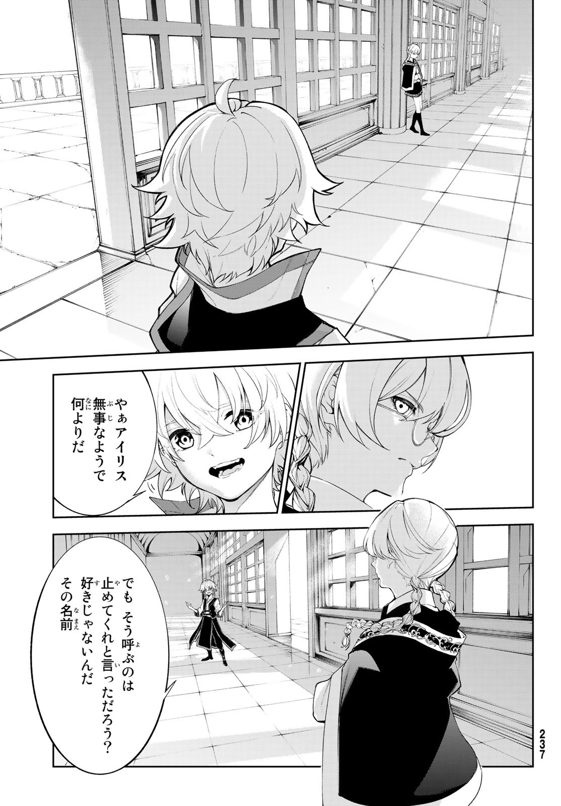 杖と剣のウィストリア 第30話 - Page 5