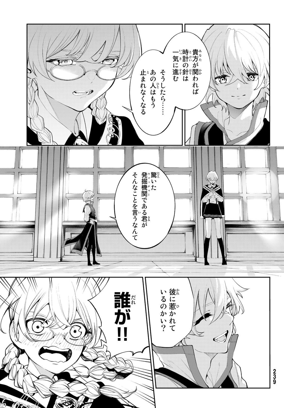 杖と剣のウィストリア 第30話 - Page 7