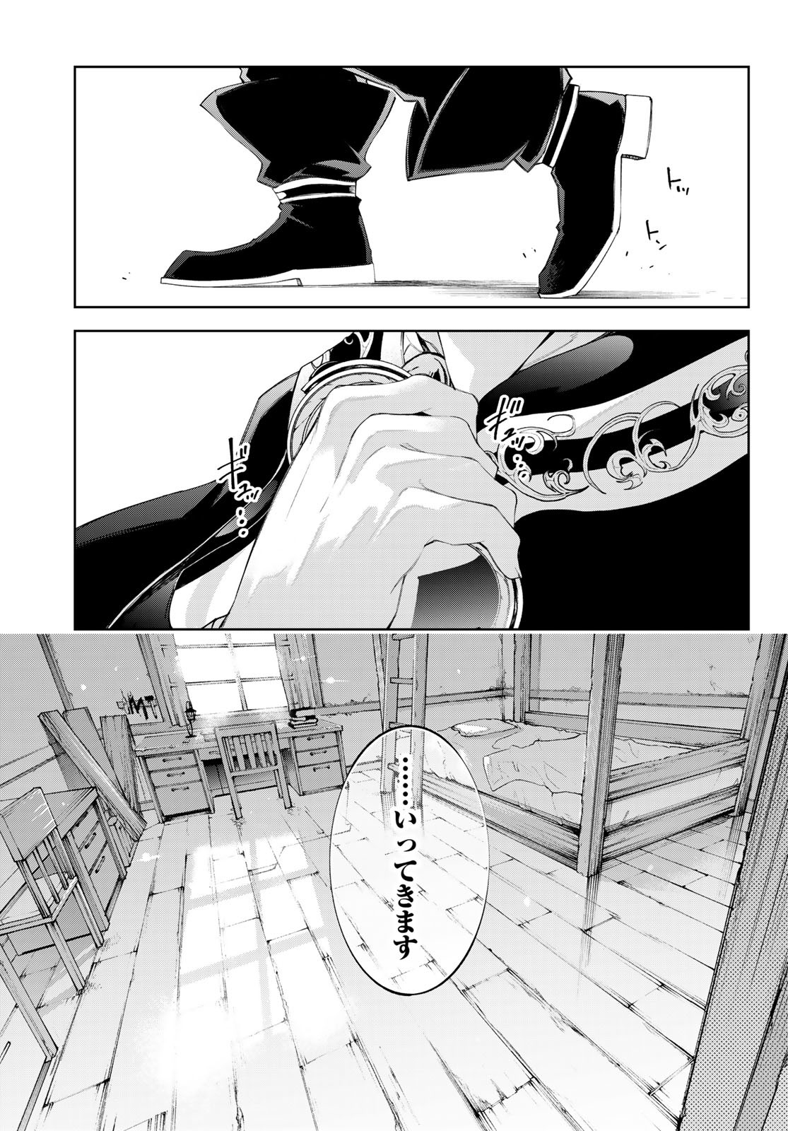 杖と剣のウィストリア 第30話 - Page 15