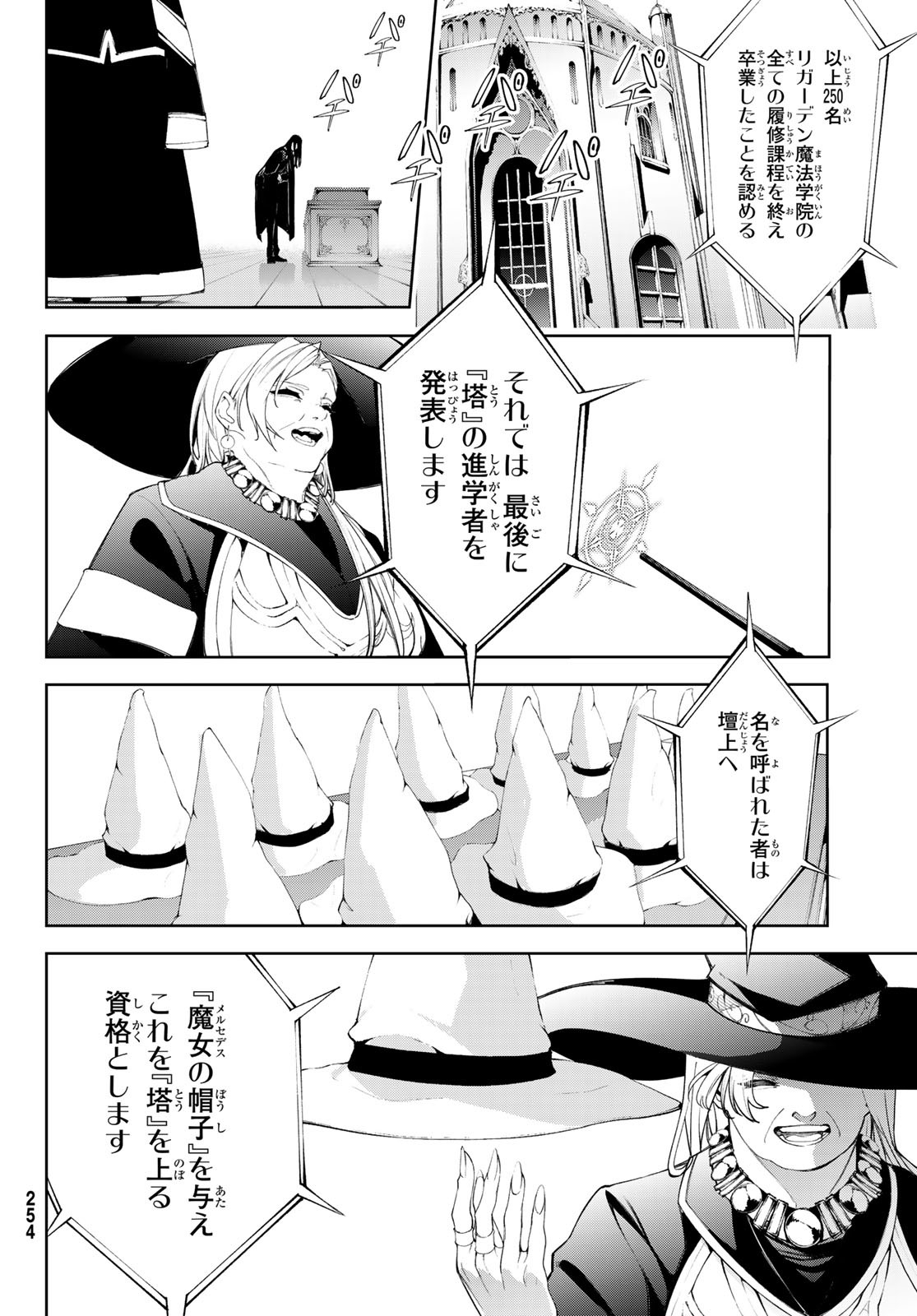 杖と剣のウィストリア 第30話 - Page 22