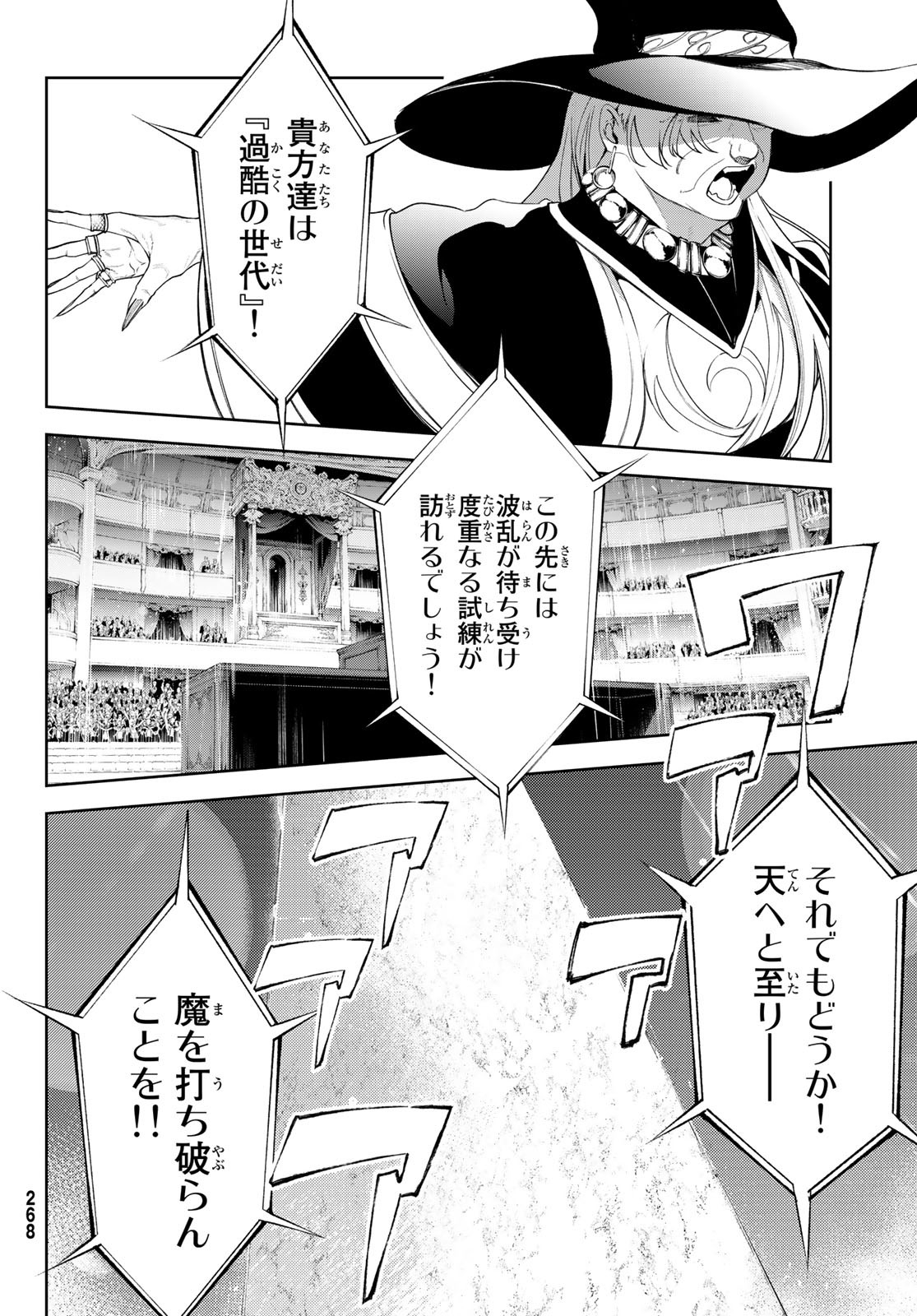 杖と剣のウィストリア 第30話 - Page 36