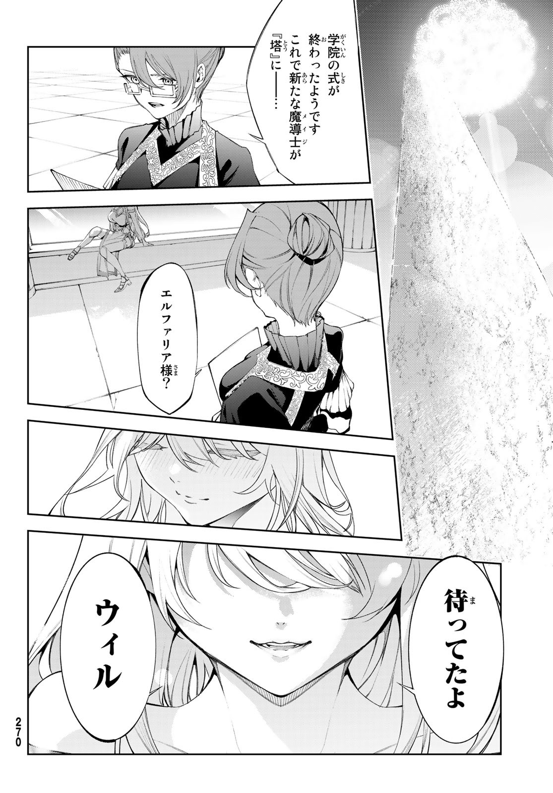 杖と剣のウィストリア 第30話 - Page 38