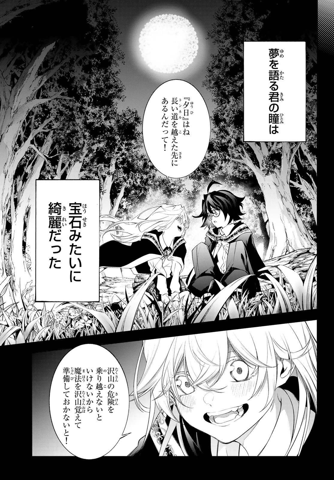 杖と剣のウィストリア 第31話 - Page 1