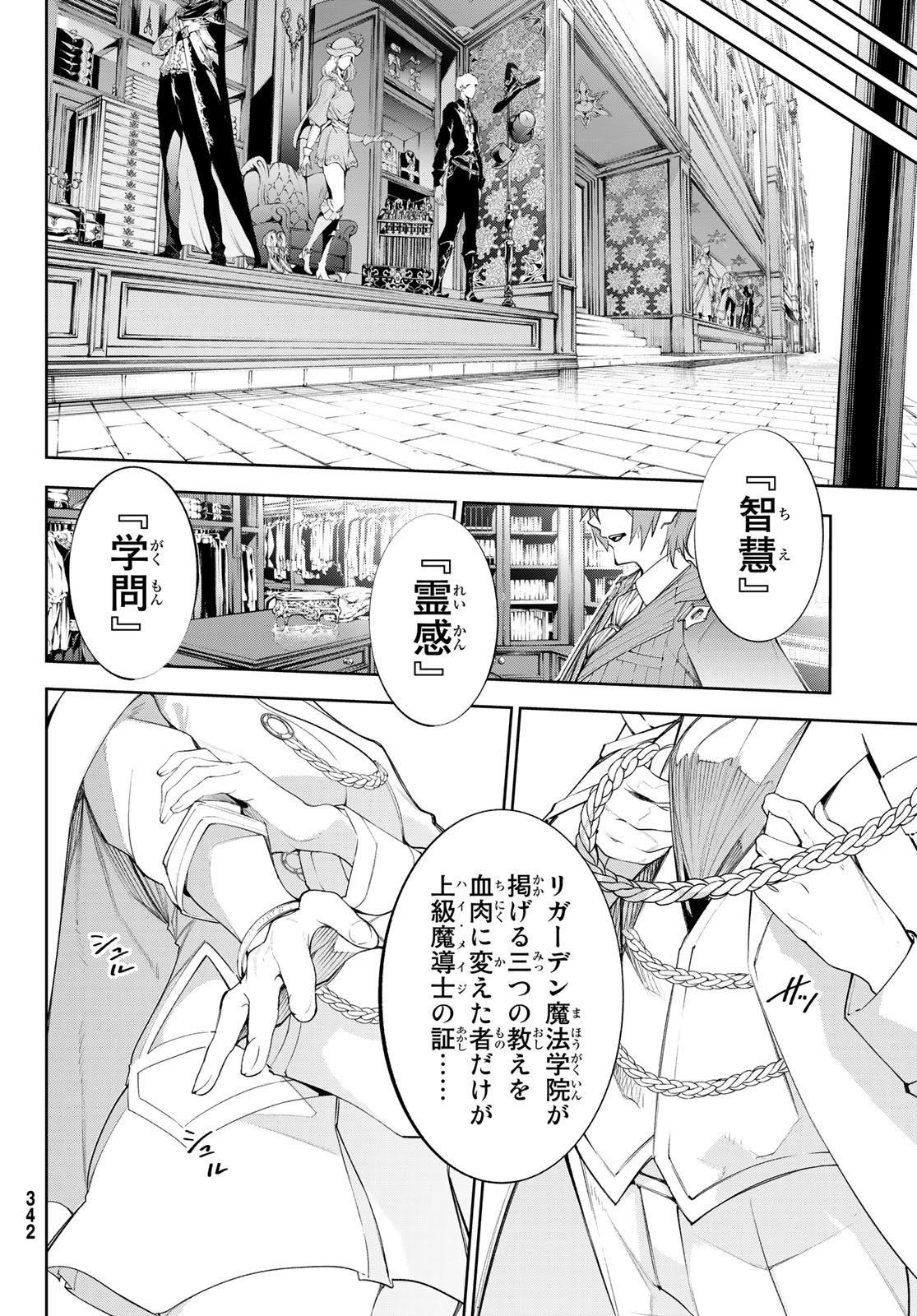 杖と剣のウィストリア 第31話 - Page 4