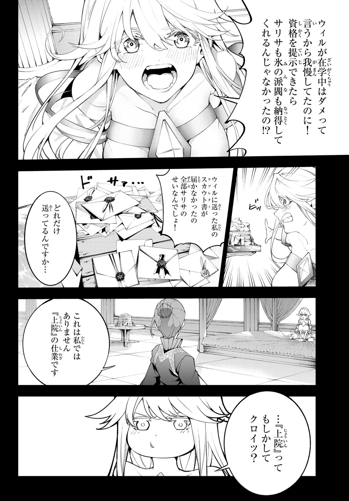 杖と剣のウィストリア 第32話 - Page 2