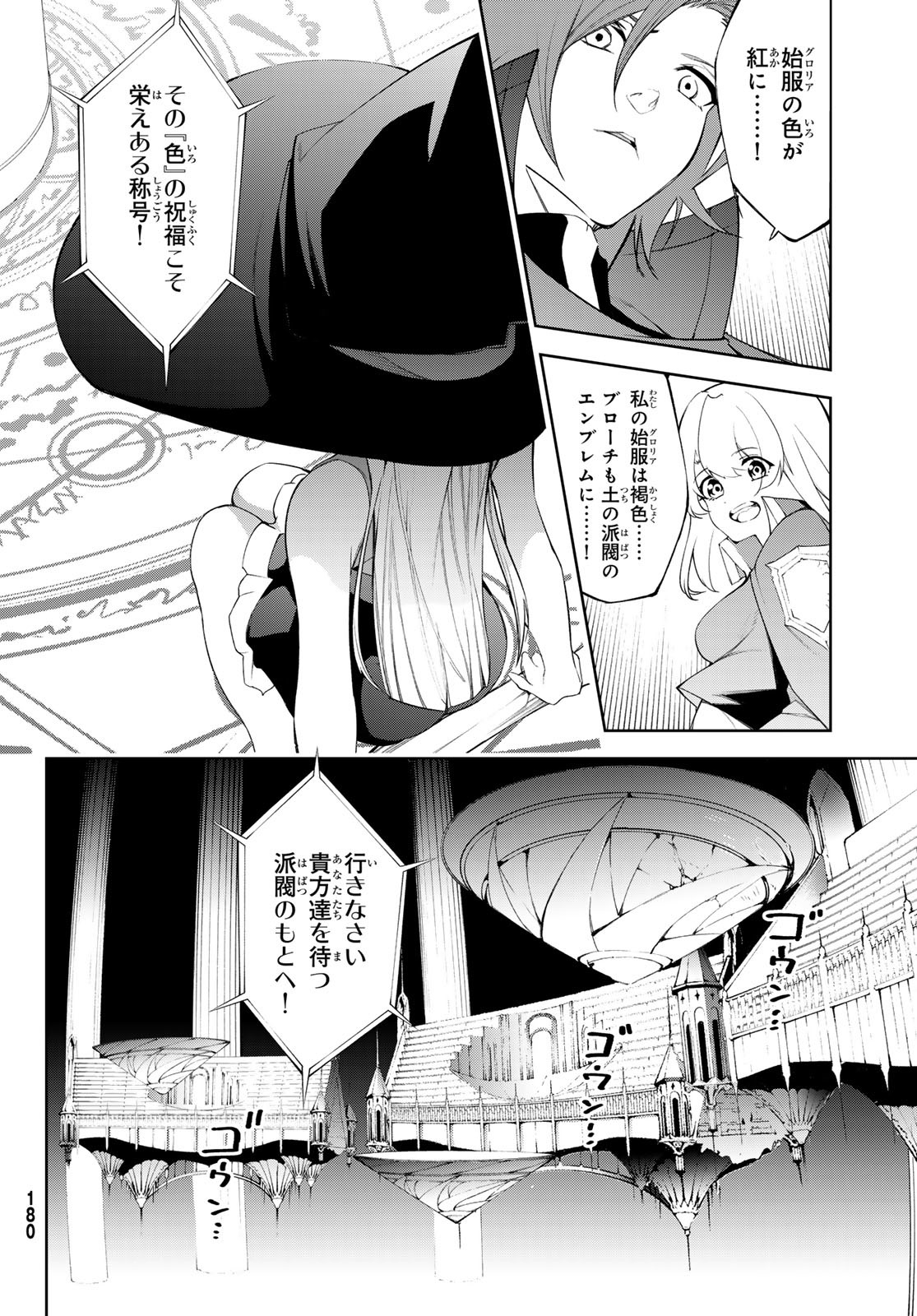 杖と剣のウィストリア 第32話 - Page 8