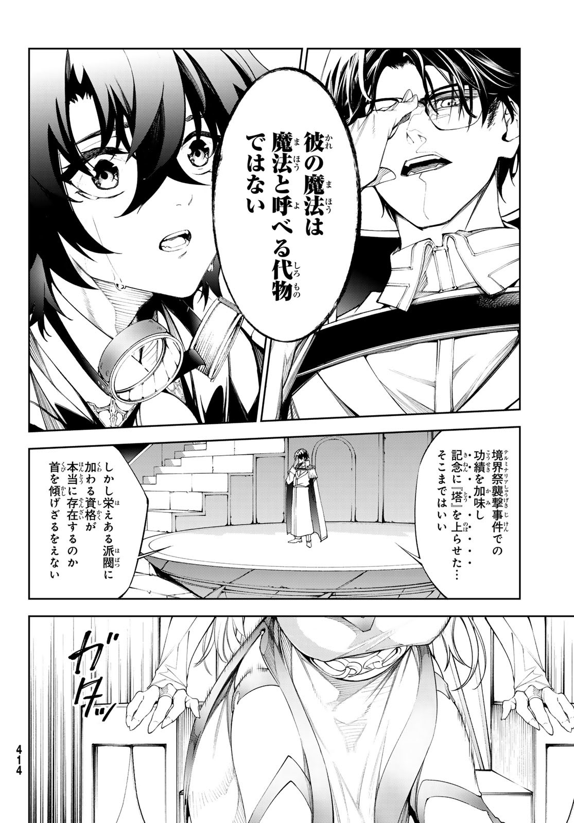 杖と剣のウィストリア 第33話 - Page 2