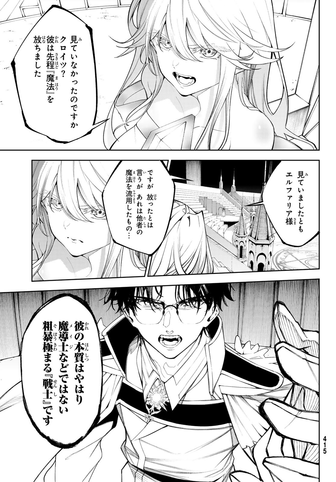 杖と剣のウィストリア 第33話 - Page 3