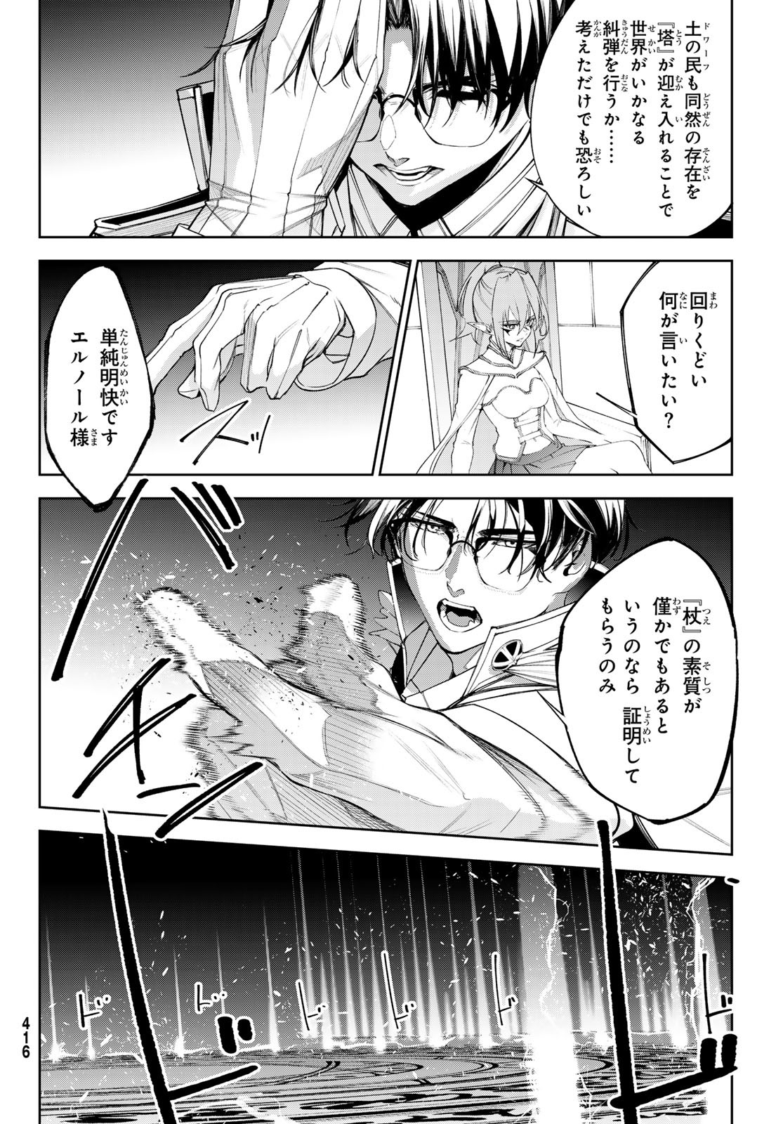 杖と剣のウィストリア 第33話 - Page 4