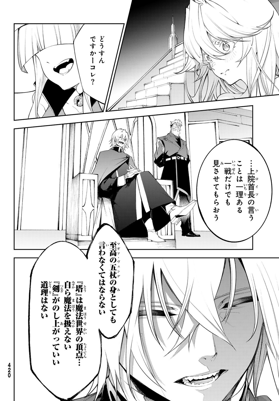 杖と剣のウィストリア 第33話 - Page 8