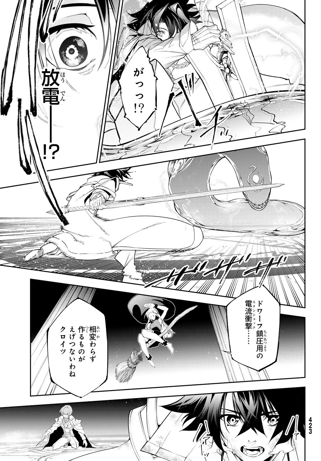 杖と剣のウィストリア 第33話 - Page 11