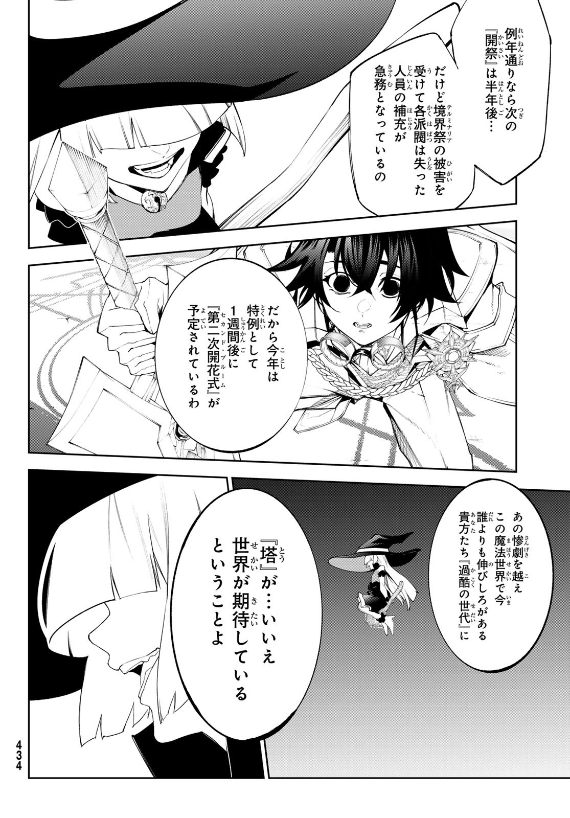 杖と剣のウィストリア 第33話 - Page 22