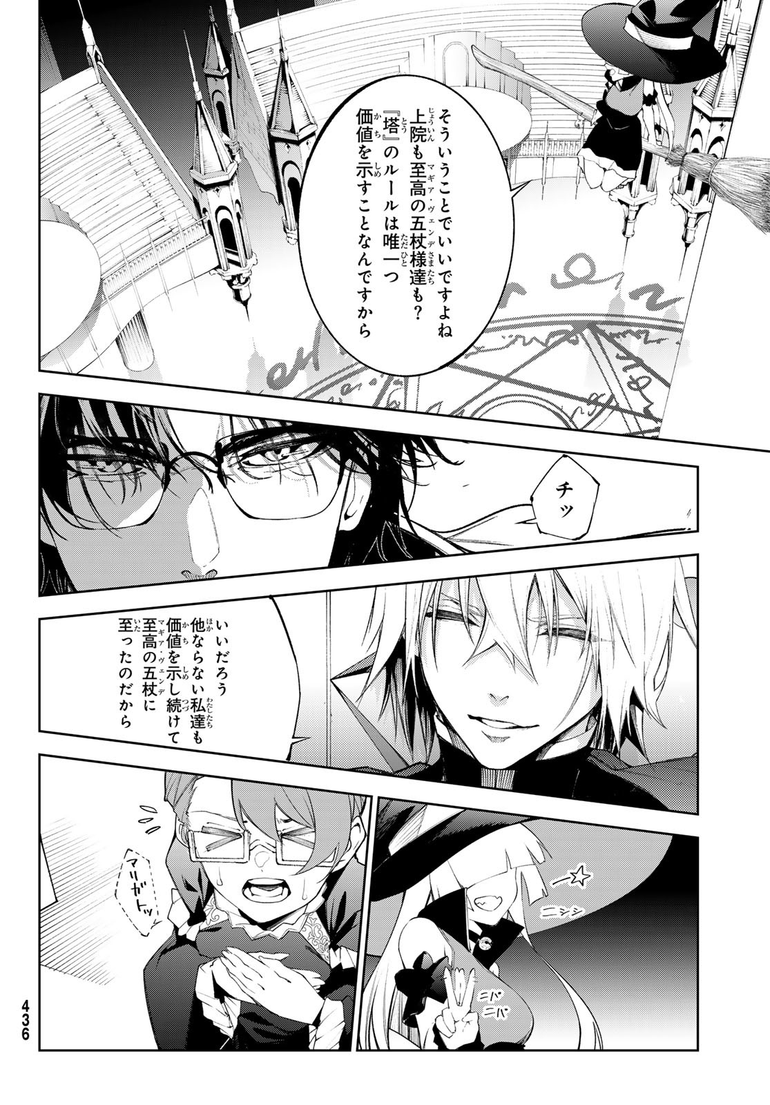 杖と剣のウィストリア 第33話 - Page 24