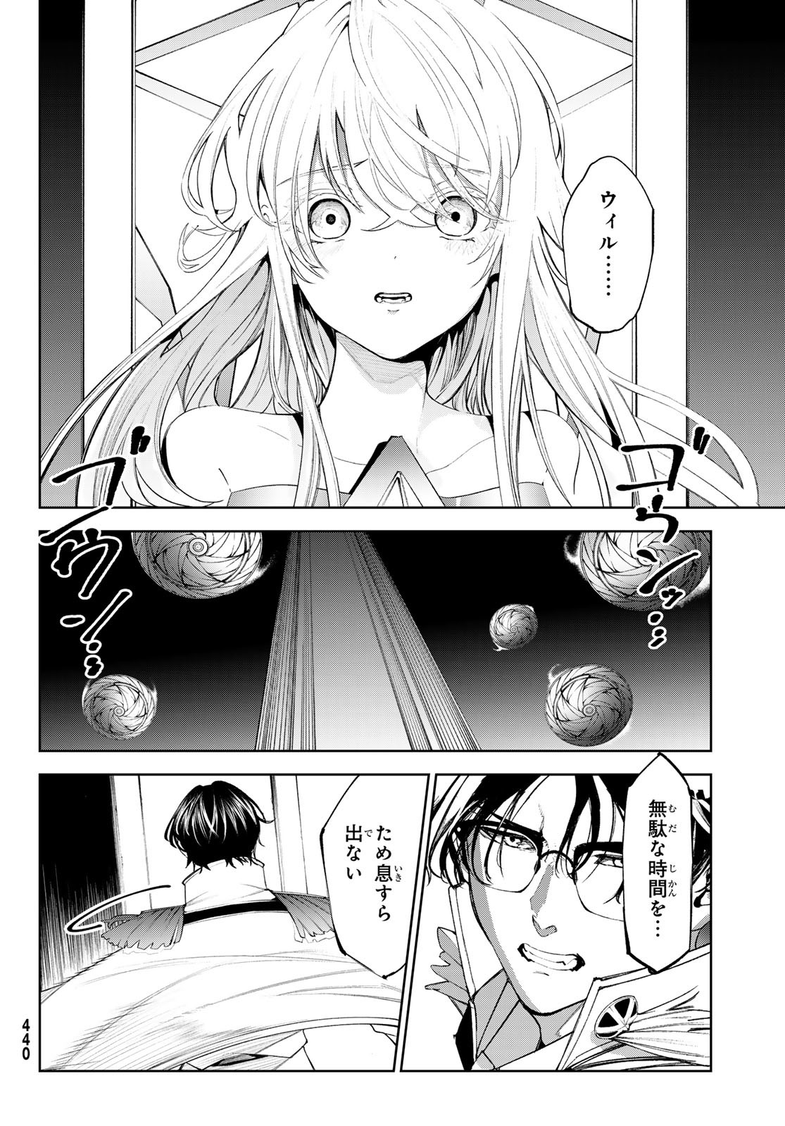 杖と剣のウィストリア 第33話 - Page 28