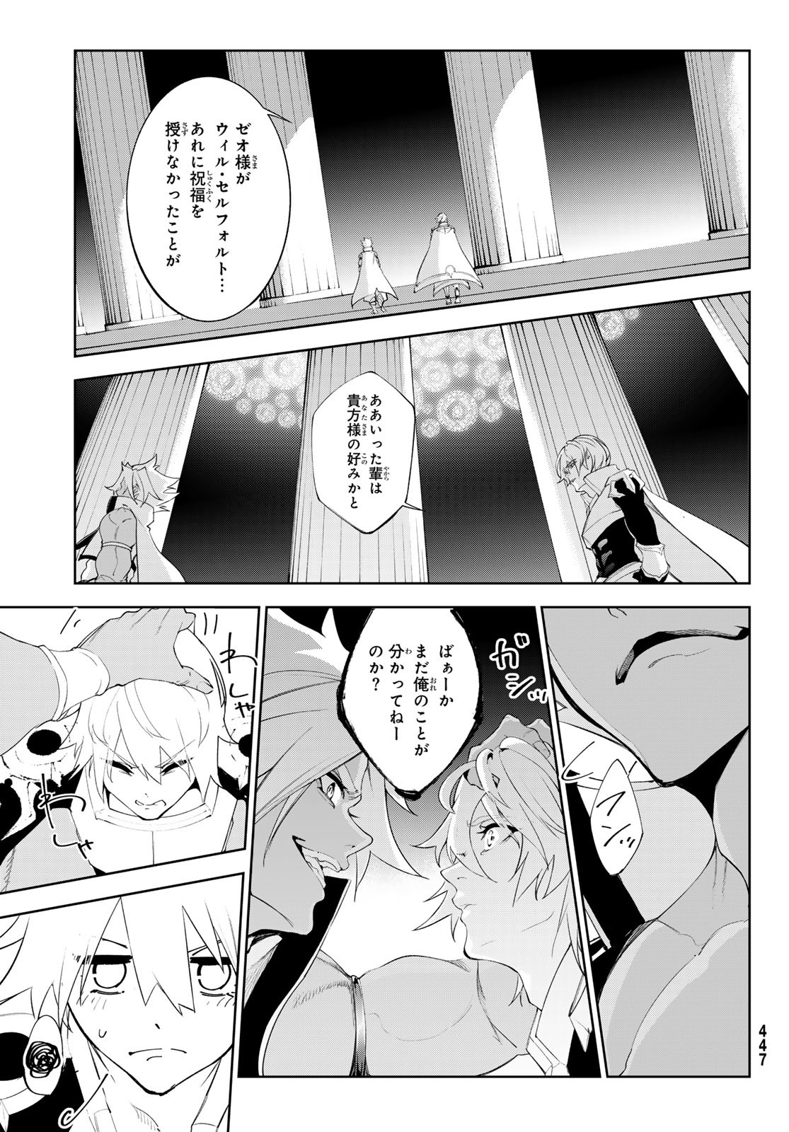 杖と剣のウィストリア 第33話 - Page 35