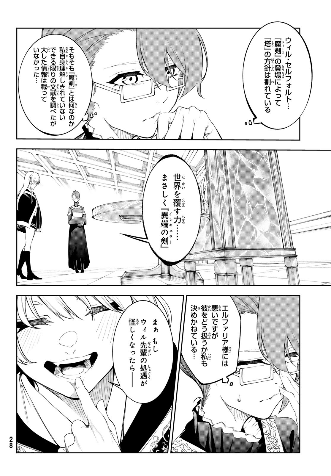 杖と剣のウィストリア 第34話 - Page 21