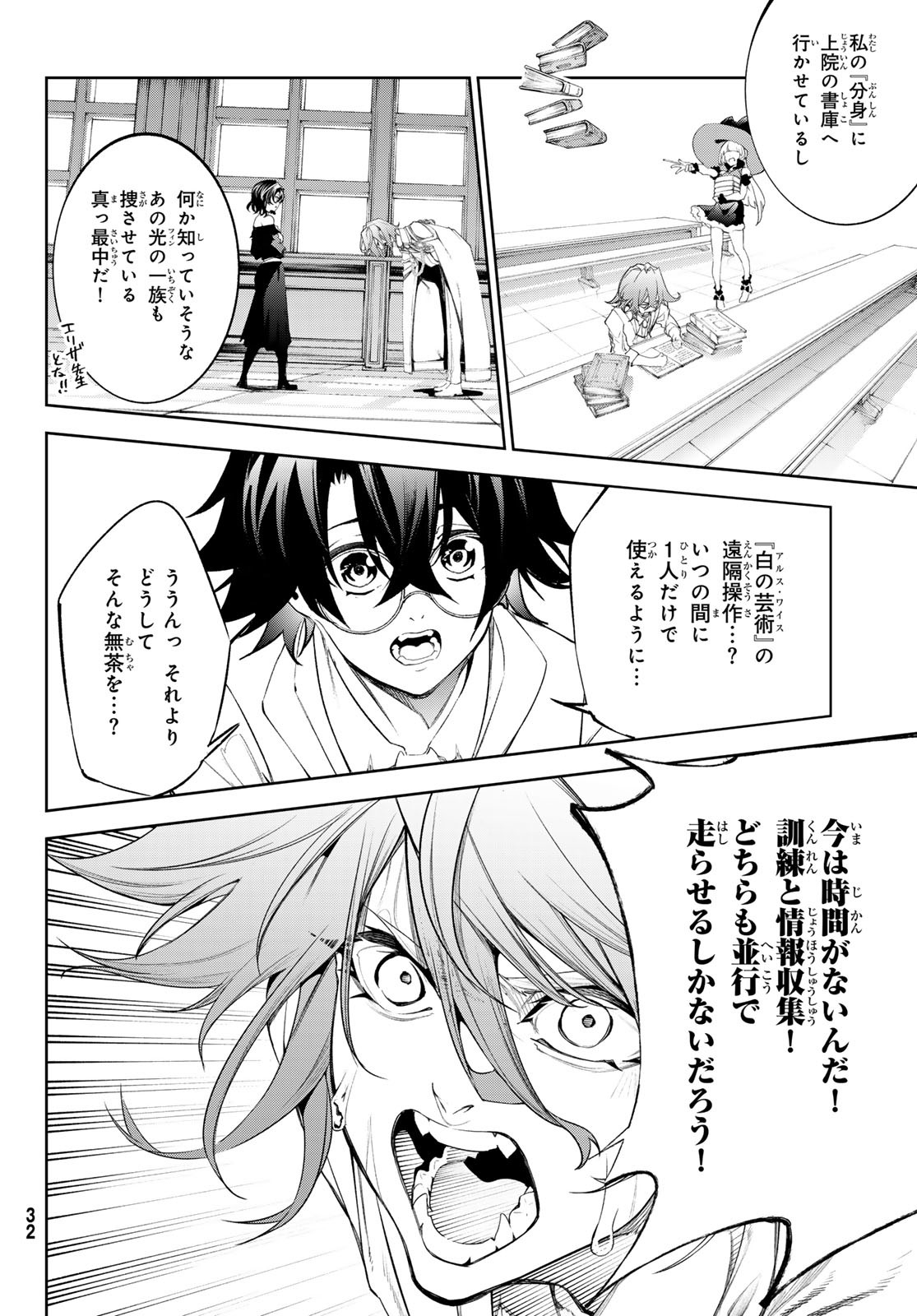 杖と剣のウィストリア 第34話 - Page 25