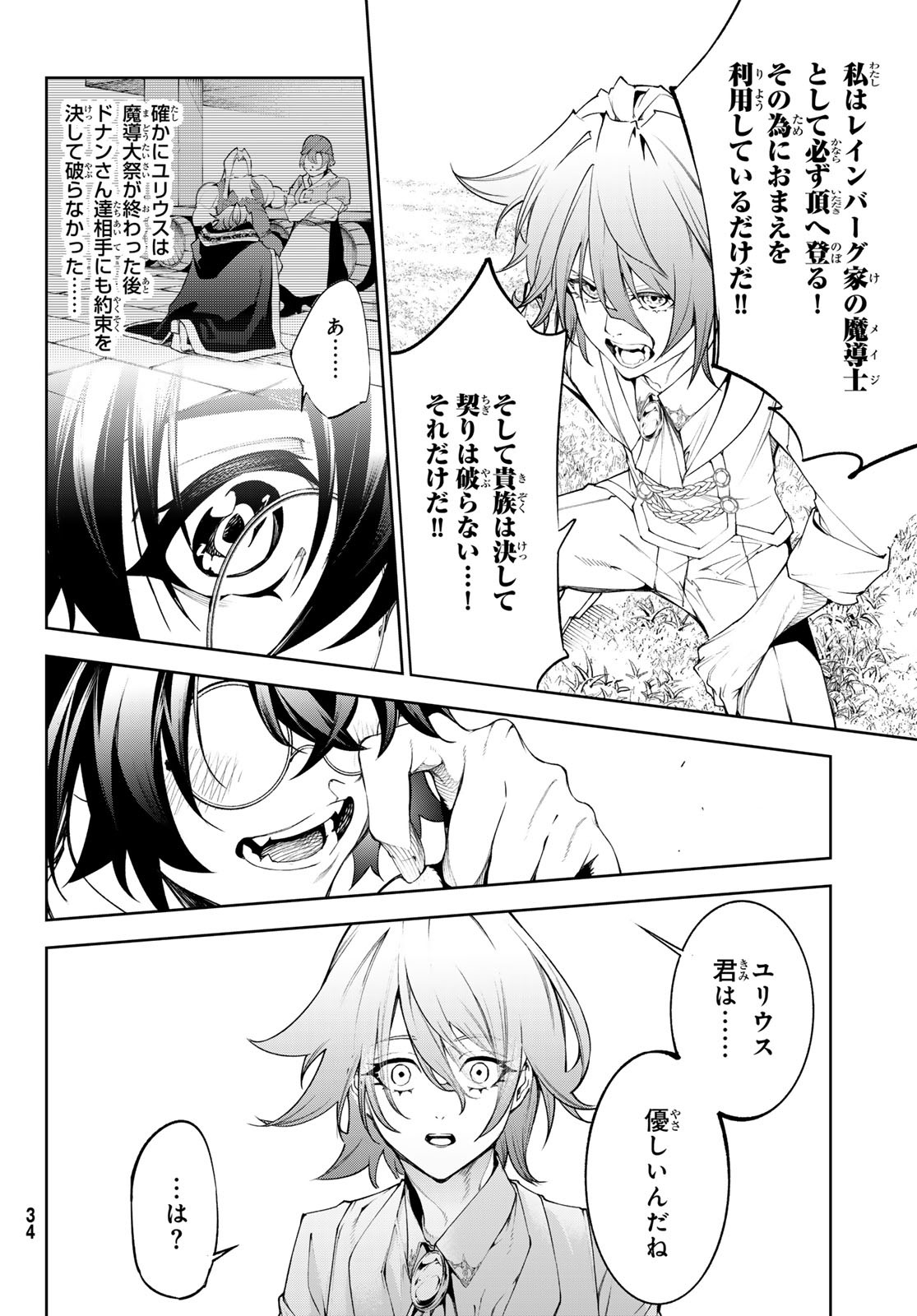 杖と剣のウィストリア 第34話 - Page 27