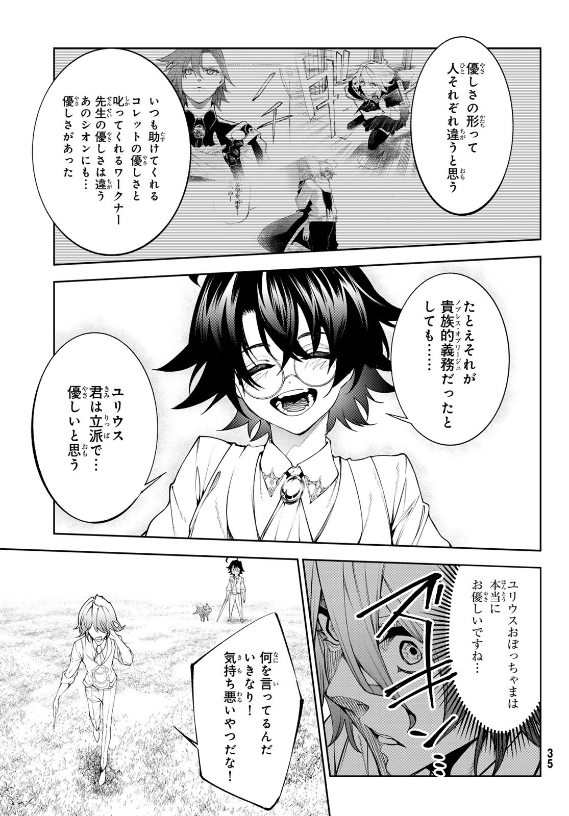 杖と剣のウィストリア 第34話 - Page 28