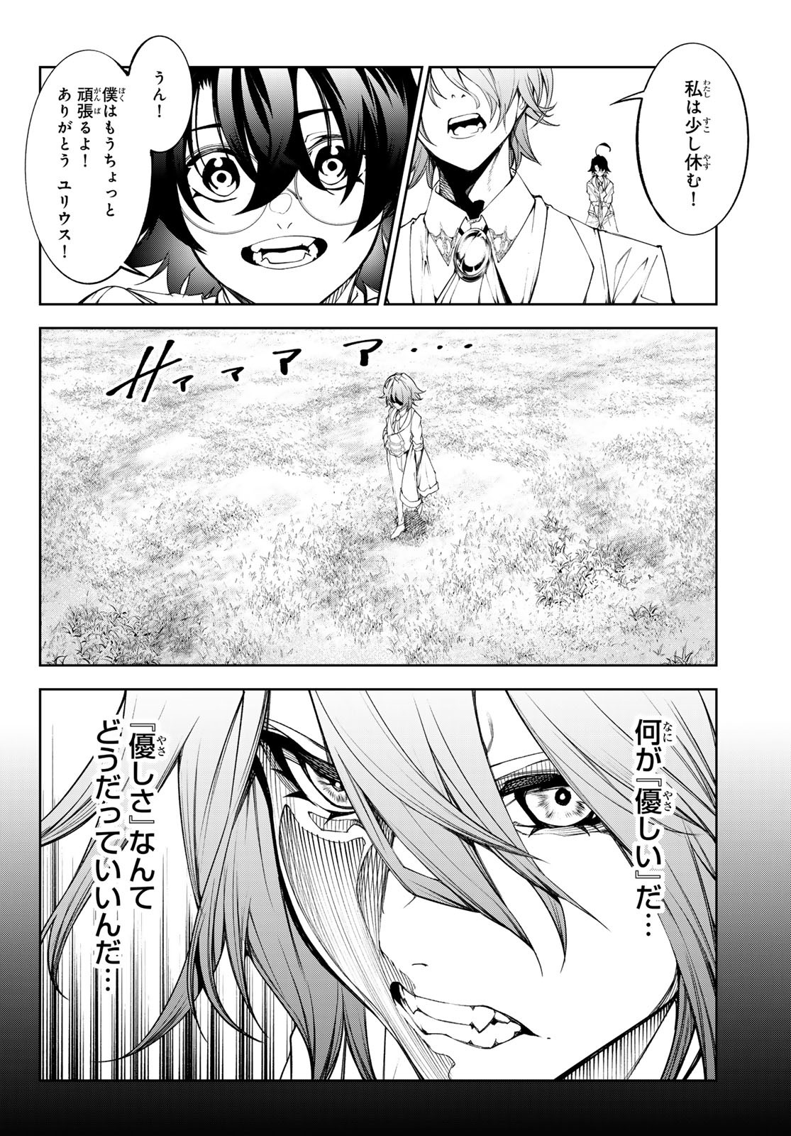 杖と剣のウィストリア 第34話 - Page 29