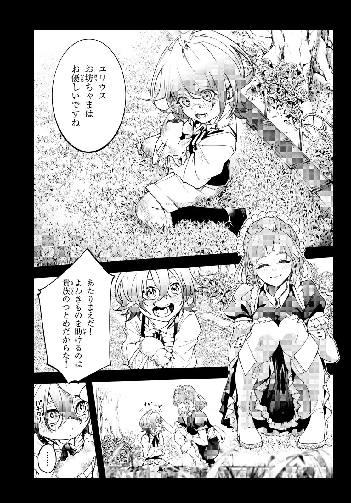 杖と剣のウィストリア 第34話 - Page 30