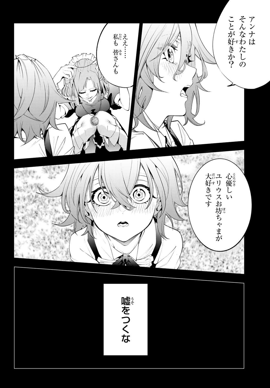 杖と剣のウィストリア 第34話 - Page 31