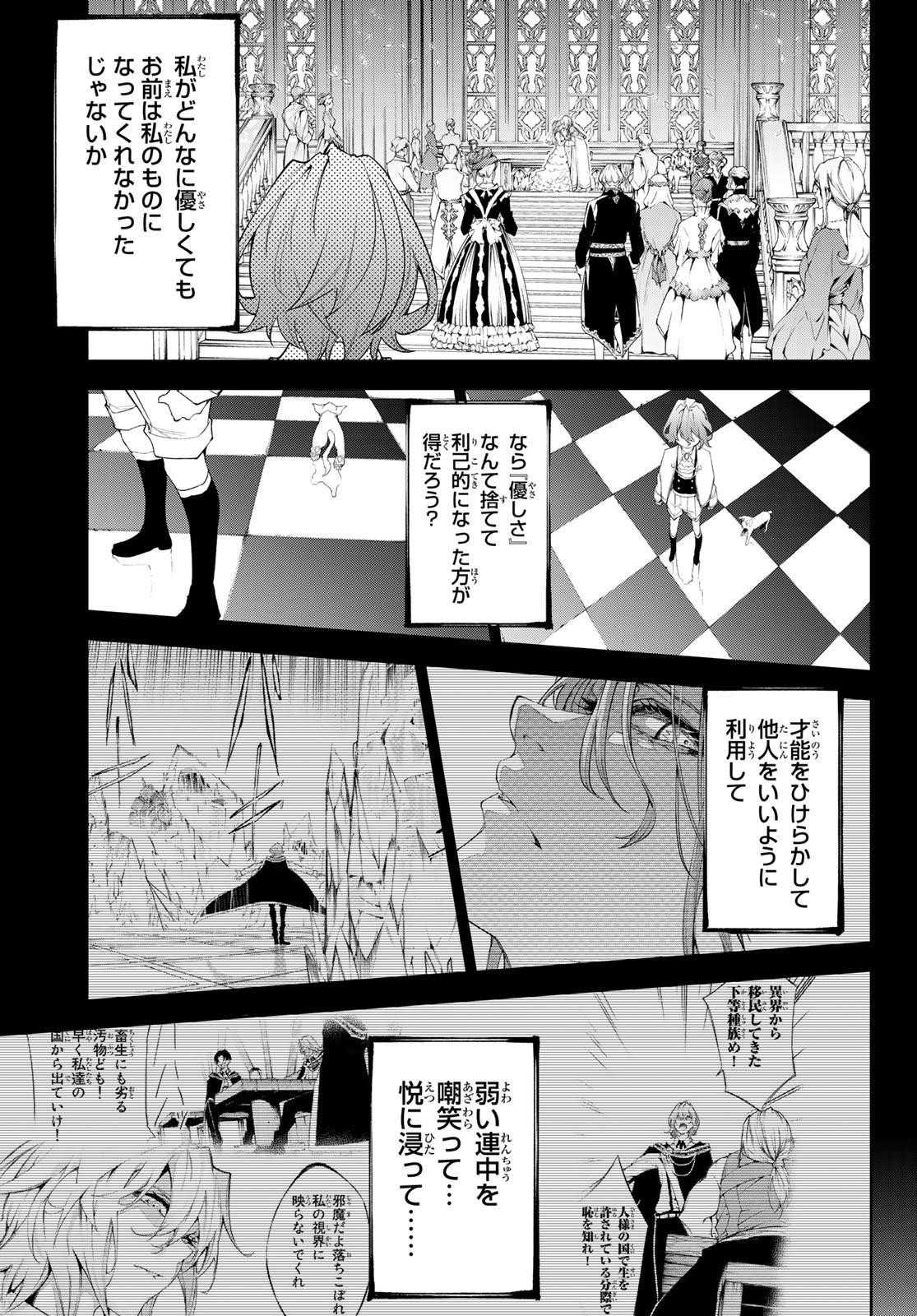 杖と剣のウィストリア 第34話 - Page 32