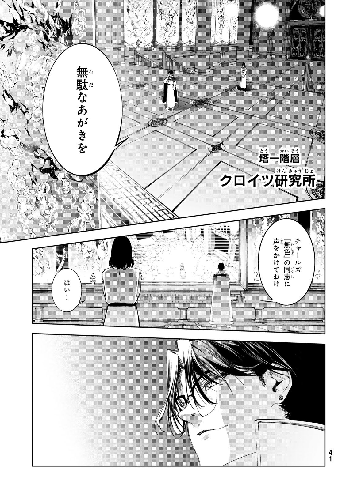 杖と剣のウィストリア 第34話 - Page 34