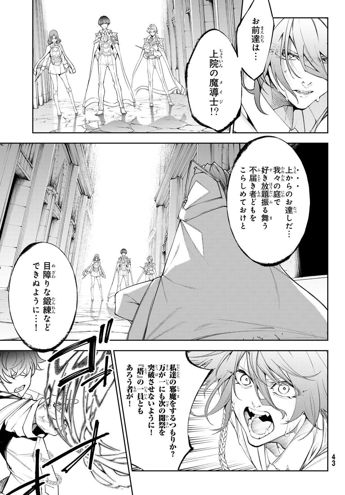 杖と剣のウィストリア 第34話 - Page 36