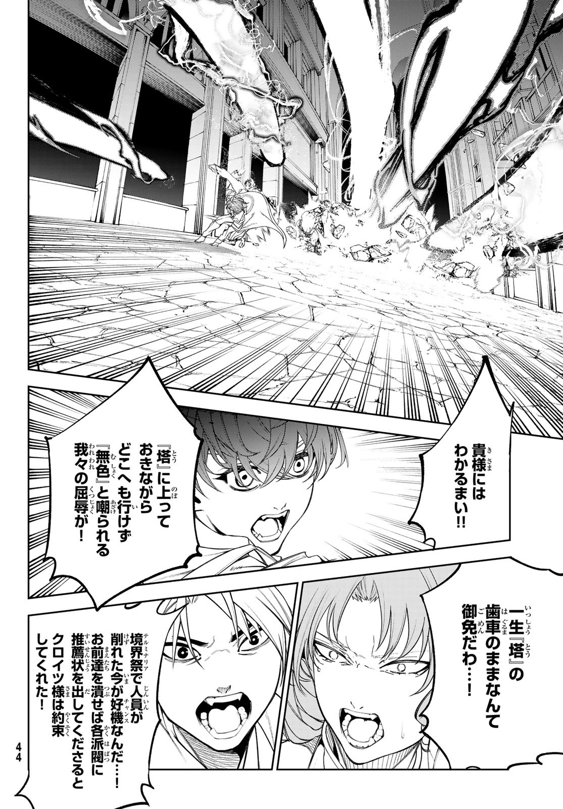 杖と剣のウィストリア 第34話 - Page 37