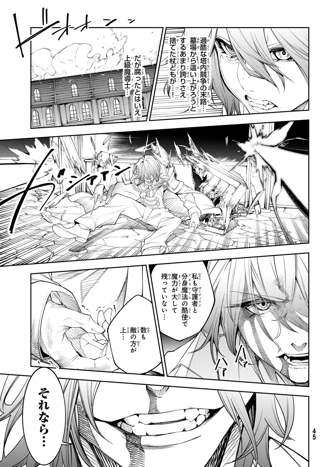 杖と剣のウィストリア 第34話 - Page 38