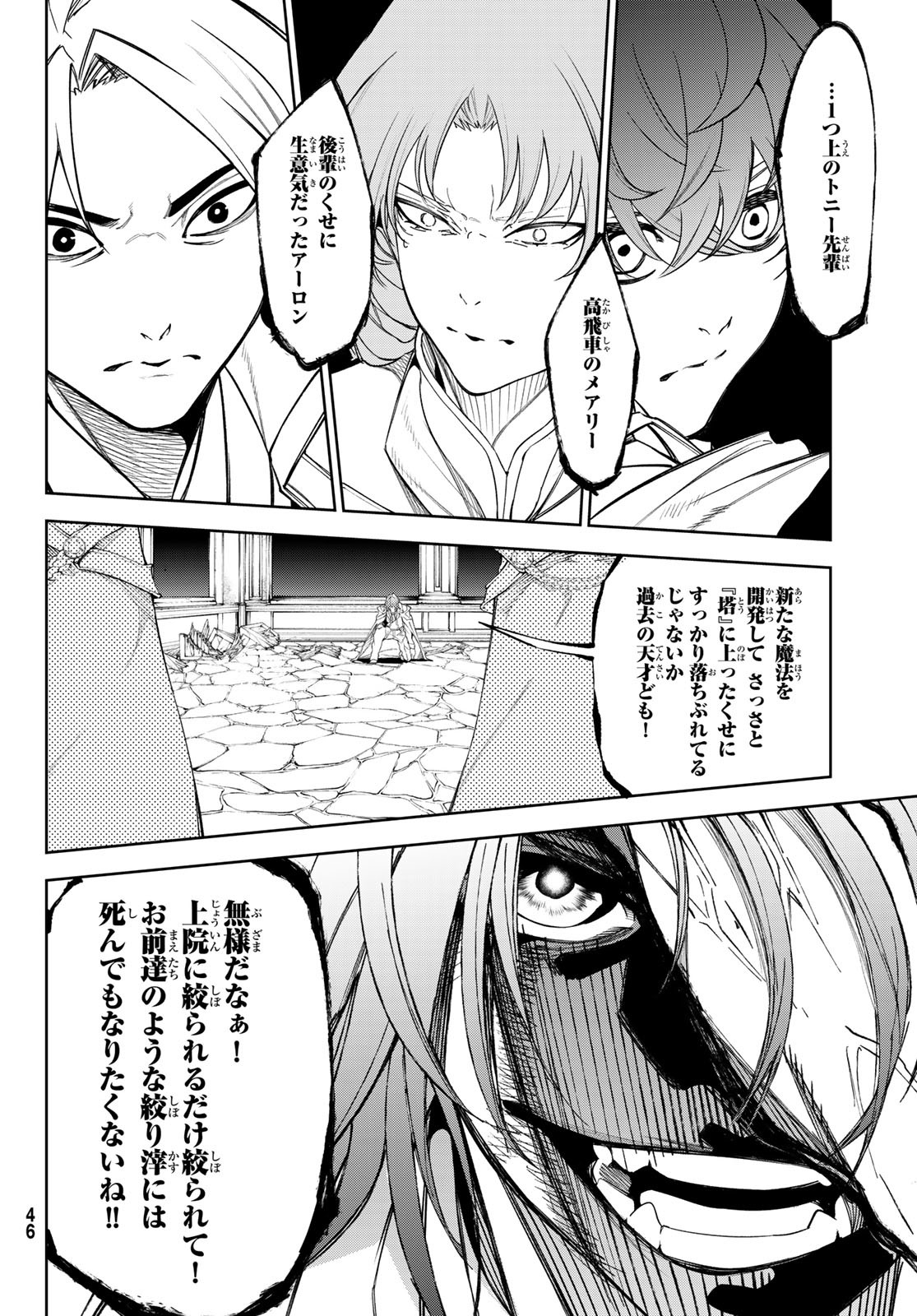 杖と剣のウィストリア 第34話 - Page 39