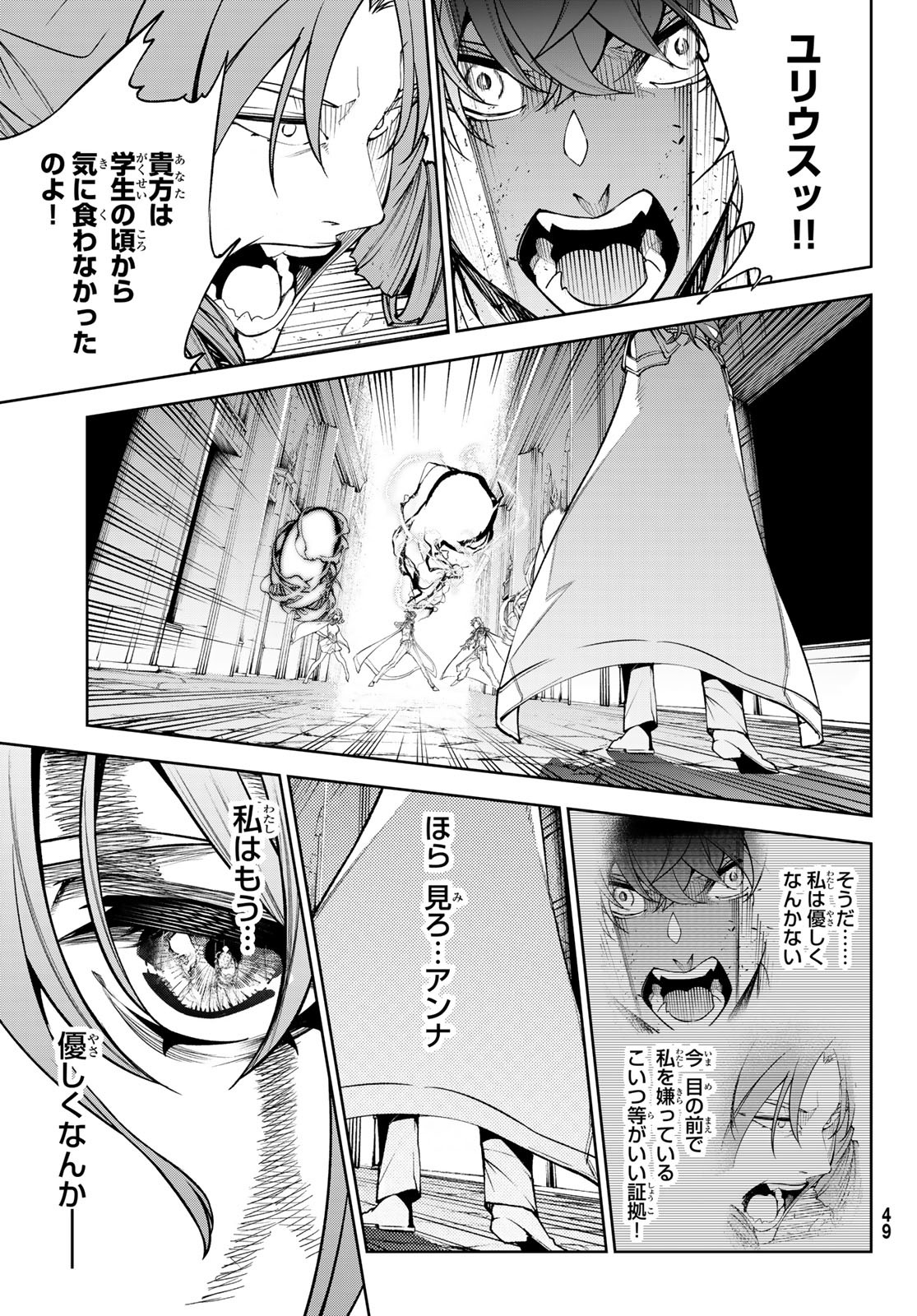 杖と剣のウィストリア 第34話 - Page 42