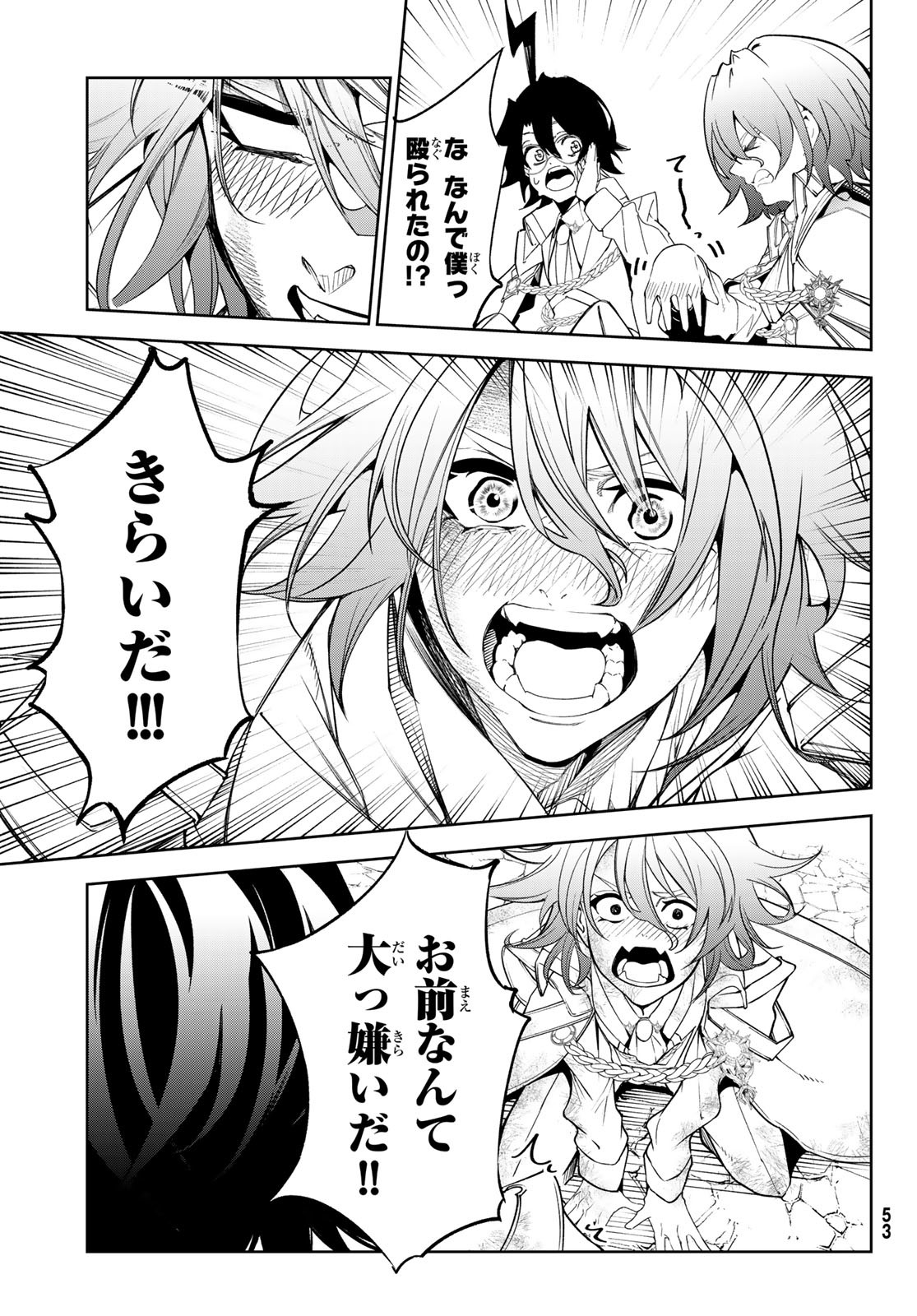 杖と剣のウィストリア 第34話 - Page 46