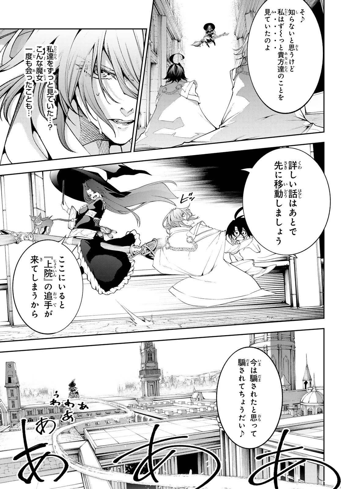 杖と剣のウィストリア 第35話 - Page 3